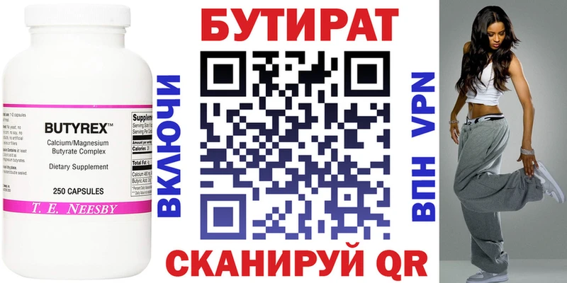 Бутират буратино  Калтан 