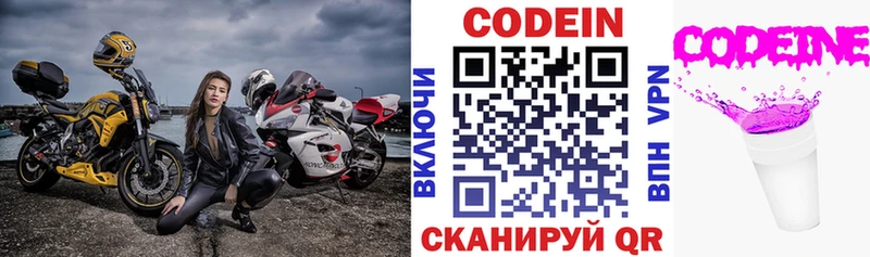 Codein напиток Lean (лин)  Калтан 